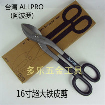 Original imported Taiwan Apollo ALLPRO American tin shear white iron shear 16 inch can be cut stainless steel