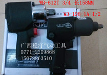 TAIWAN 3 4”PNEUMATIC ultra-short WRENCH WENTING WB-612T LENGTH 158MM LARGE torque ultra-short wrench