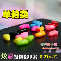 Chong four crowns single grain 0 29 yuan high-quality dog ​​nail set cat nail set pet nail set anti-scratch