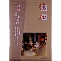 Take home the master exhibition with the home Dega 9787508636887