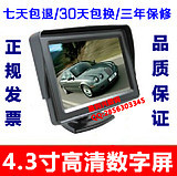 4 3-inch monitor Car 2-way AV video display Reversing priority car small display monitor