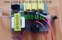 Medium power single-Silicon inverter rear-stage accessories single-Silicon rear-stage board (1000W-3500W)
