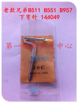 Industrial Sewing Machine Accessories Old brB511 brB511 B551 B957 B957-bending needle 144049-tortured side