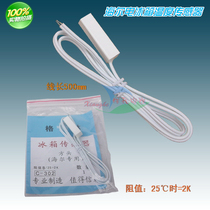 Refrigeration repair parts refrigerator temperature sensor temperature probe temperature head resistance value 2K line length 50cm