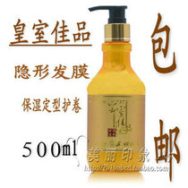 ROYAL Jiapin INVISIBLE HAIR MASK ELASTIN SPRING INVISIBLE family moisturizing styling VOLUME 500ML