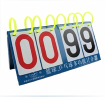 New Whale F-4 Four Scoreboard Basketball Football Volleyball Tournament Scorekeeper Multifunctional Game Flip