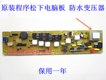 Panasonic love wife number washing machine computer board XQB52-858
