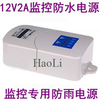 12v2A monitoring waterproof power switching power supply waterproof box 12v2a monitoring rainproof power adapter