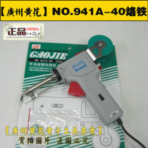 Original Guangzhou Huanghua NO 941A-40 60 manual soldering gun 40W 60W gun type electric soldering iron