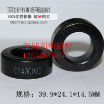 Al-Si-Fe magnetic CS400090 39 9*24 1*14 5 permeability 90 chang xing CSC core