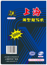Shanghai brand 16 open blue double-sided high-grade carbon paper copy blue paper blue printing paper 100 sheet box