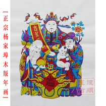 Ji Stars High Photos Yangjiabu Woodblock Prints of Fulu Samsung Pure Artisanal Knockout of Intangible Cultural Heritage