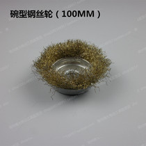 Bowl Steel Wire Brush 100mm Angle Grinder for Grinding Wire Wheels