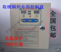 Heating boiler control panel semi-automatic tray bath boiler special control system computer tray factory direct sales