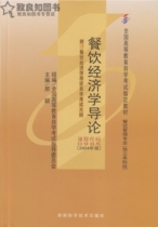 Self-study examination Self-examination teaching materials 00985 0985 Catering Economics Theory (attached outline) Spot conscience