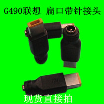 Lenovo G490 round to square power adapter DC5521 to square flat mouth with needle UGA connector