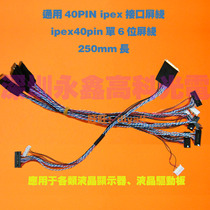  LCD LED universal screen line LED-IPEX-40P-single 8 screen line LED screen common screen line IPEX-20455
