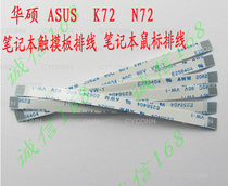 AWM 20624 ASUS ASUS K72 N72 notebook touchpad cable Notebook Mouse cable