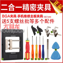 Two-in-one BGA special fixture set IC chip fixture mobile phone repair tool KS-1200 send screwdriver