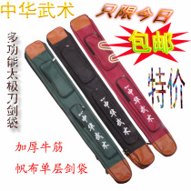 Taijiquan sword cover thickened beef tendon cloth single-layer sword bag Multi-function martial arts sword bag with compartment