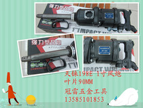 Pneumatic wrench wind trigger 1 inch wind gun DM-198E front shell blade spindle hammering and other accessories