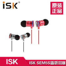 ISK SEM5S monitoring headphones in-ear professional earplugs mobile phone listening to music sports headphones sem5s