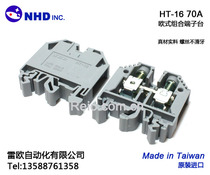 Taiwan congratulatory NHD original imported European terminal block HT-16 TBU-16N