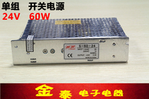 S-60-24 24V 60W switching power supply 24V switching power supply switching power supply DC power supply transformer