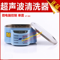 Knight NT-283 285 single and double vibration ultrasonic cleaning machine mobile phone motherboard glasses jewelry and other cleaning devices