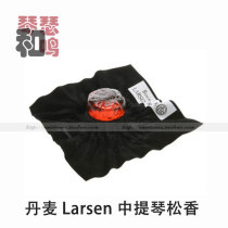  Denmark LARSEN LARSEN sound violin rosin Violin Rosin Violin rosin Erhu rosin