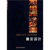 Higher Vocational Education Art Design Teaching Materials Exhibition Design 9787501933020