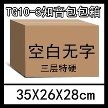 TG10-3 Zhiyin bag three layer special hard carton 35*26 * 28cm 318g
