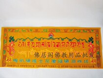 Over the door freed of the mantra of the mantra the curly spell of the suede cloth Buddhist supplies the relief of the milder.