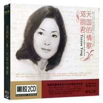 The love song 2CD Black Glue Music by Deng Lijun