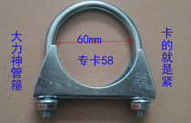58 pipe throat hoop pipe hoop pipe clamp pipe clamp pipe clamp pipe card U-hoop standard