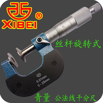 Authentic Qinghai Qingjian public law line micrometer 0-25-400mm public hair line micrometer Large pan head micrometer
