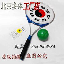 With ball set Jiujiuxing Taiji soft racket Jiujiuxing aluminum alloy flexible racket 1 shot 1 ordinary ball