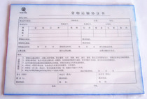 16 Open cargo transportation agreement single Yimeng Huaxin no carbon automatic copy logistics transportation contract