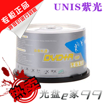 Ziguang UNIS Tianyi series DVD R burned disc 16 Speed 4 7GB blank disc 50 barrel