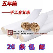 20 strips of pure artisanal gold moxa stick 45: 1 gold eivet for five years Chen Ai post moxibustion gold agkistrodon