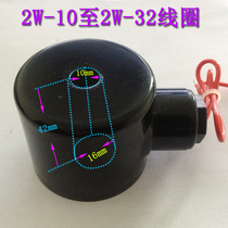Solenoid valve coil 4 minutes 6 minutes 1 inch 1 inch 2 2W-10 15 20 25 32 Series solenoid valve accessories