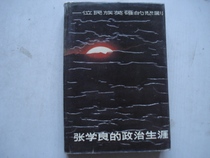 Second hand Zhang Xueliangs political career (big 32 open and fine clothing)