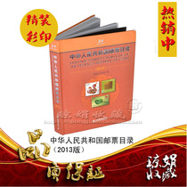 Genuine 2013 version of the Peoples Republic of China stamp catalogue philatelic book color printing recommended by the manager