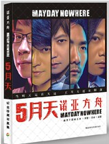 Mayday Noahs Ark Mayday commemorative photo album with exquisite poster DVD