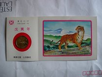 Shanghai Mint 1998 Zodiac Year of the Tiger Bronze Medal Medal 20 yuan