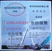 Harbin Sun Island (collection Tickets)