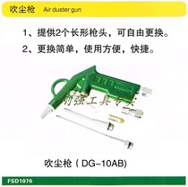 Shengda tools DG-10AB blowing dust gun repair and cleaning tools simple blow gun air gun dust removal gun