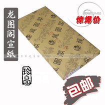 Wen Fangge four feet rice paper Anhui Longtuge special net leather high-grade raw Xuan handmade rice paper special price