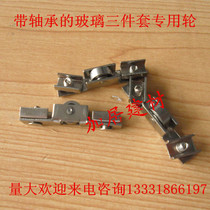 Super special imported bearing glass H wheel Glass sliding door wheel Glass sliding door roller Cabinet door sliding door wheel