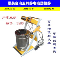 Original dress Taiwan trump electrostatic spray plastic machine static spray gun electric spray coating machine Kimma spray line special